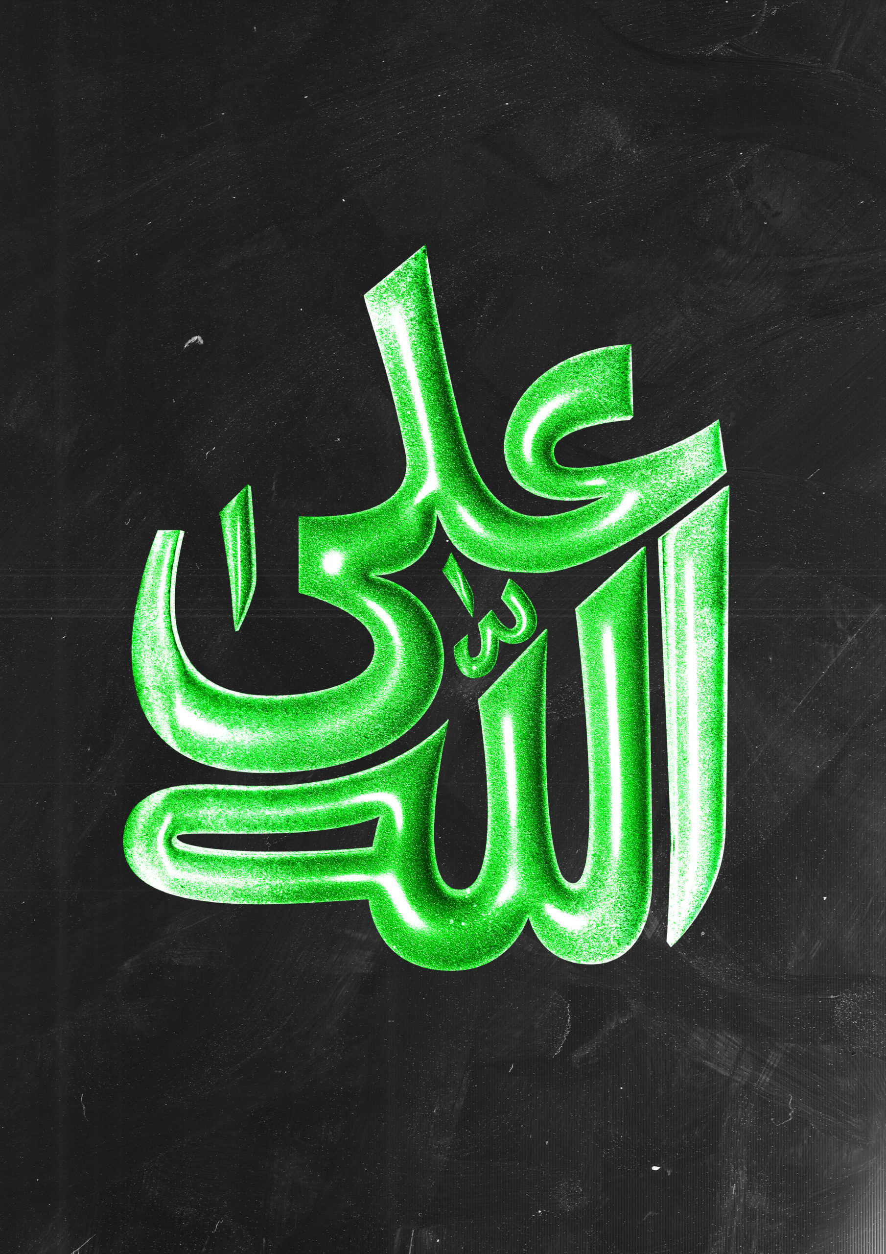 علي الله | A'ala Allah