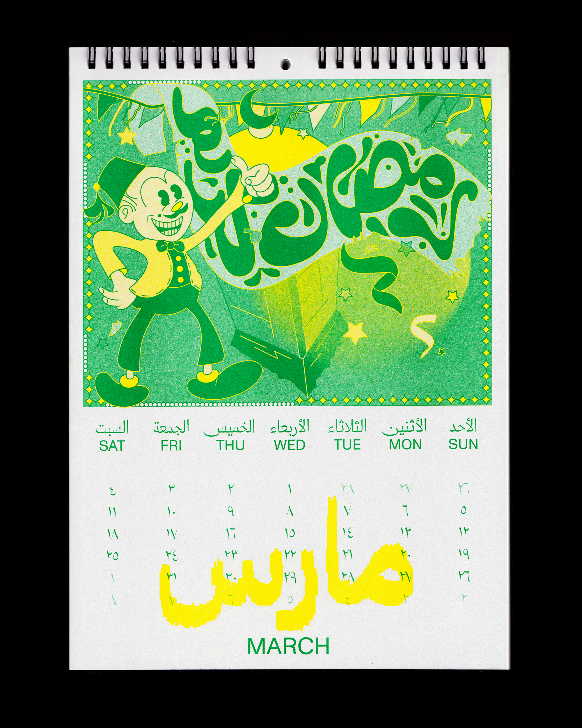 2023 Calendar: A Dedication to the Streets of Cairo