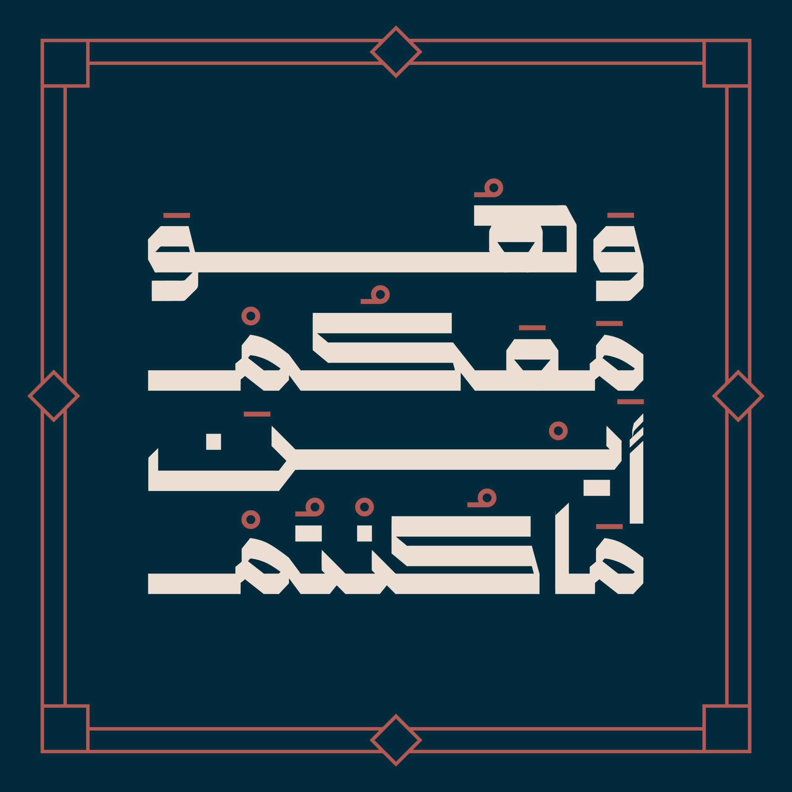 Arabic Typography Experimentation.