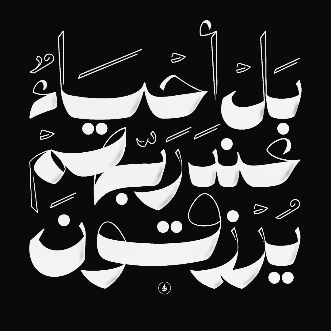 They are alive Arabic lettering