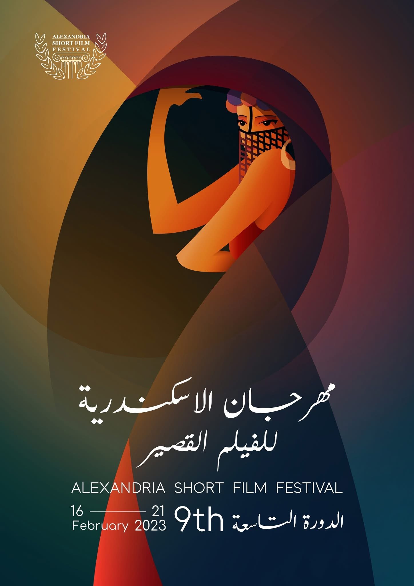 Alexandria short film festival 9th round poster